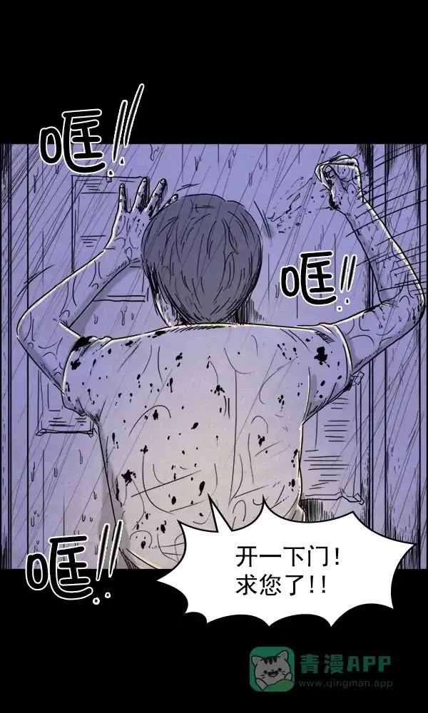 《他人即地狱》第85话 第9页