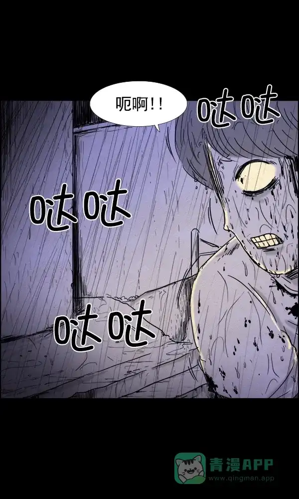 《他人即地狱》第85话 第4页