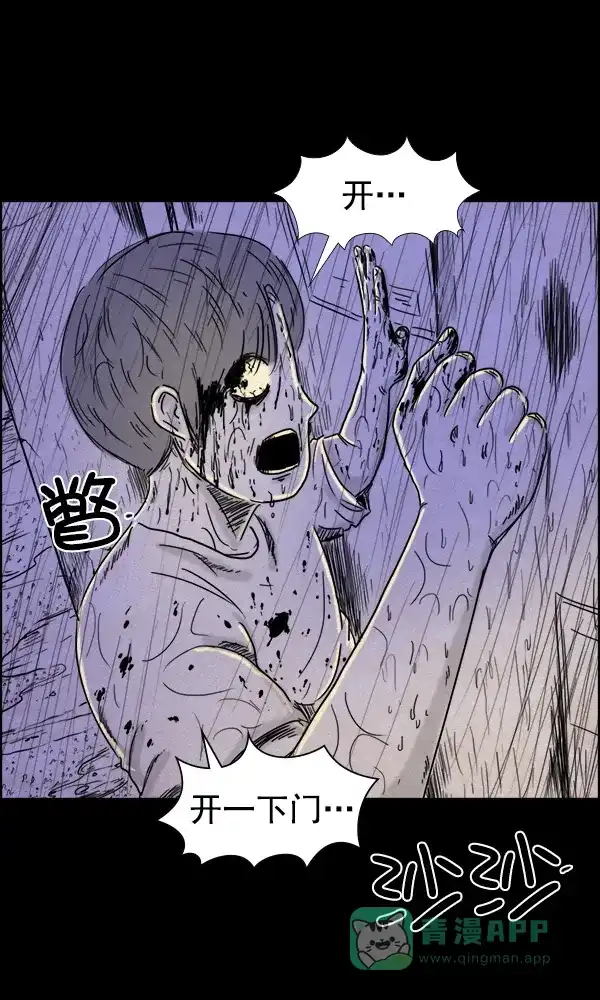 《他人即地狱》第85话 第11页