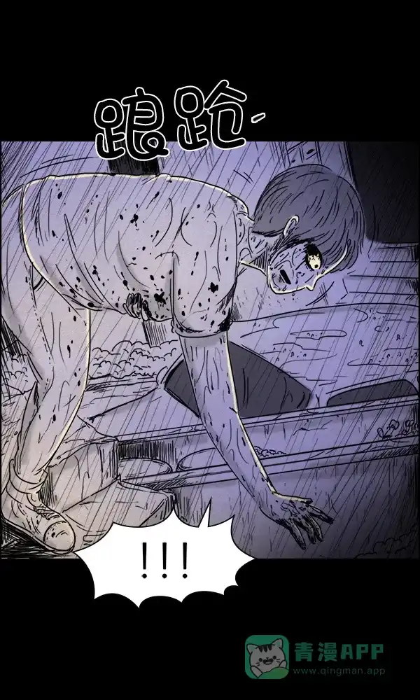 《他人即地狱》第85话 第16页