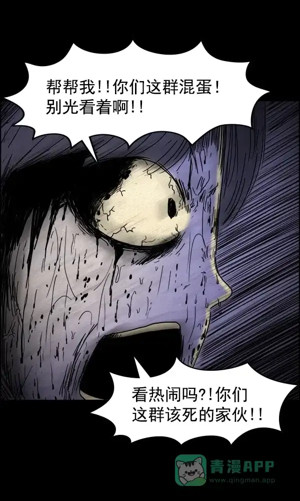 《他人即地狱》第85话 第28页