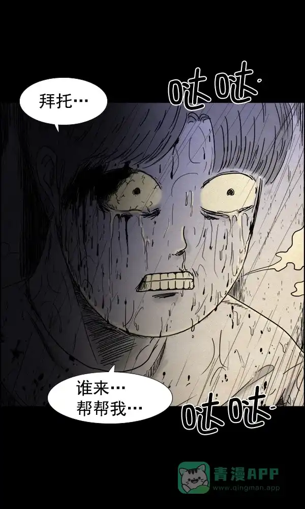 《他人即地狱》第85话 第22页