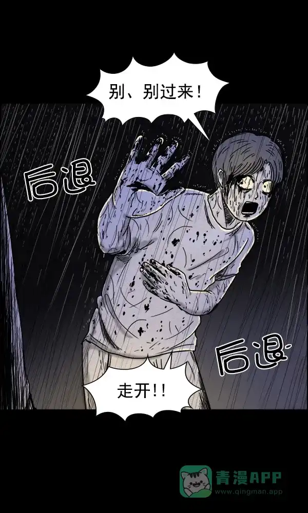 《他人即地狱》第85话 第12页