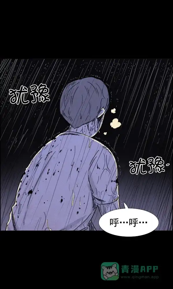 《他人即地狱》第85话 第3页