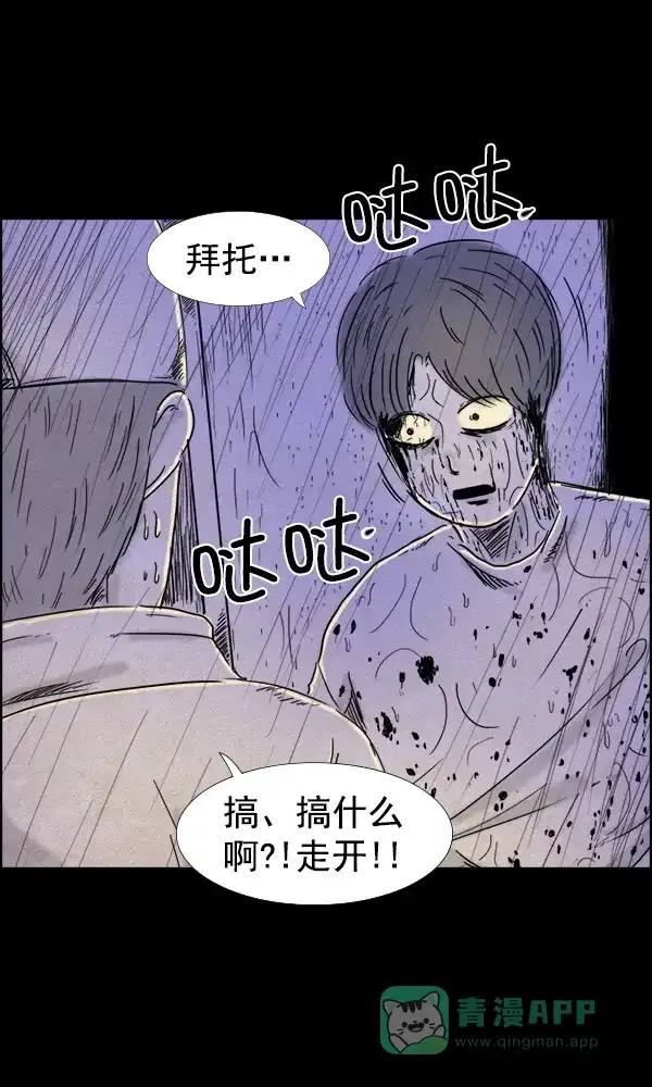 《他人即地狱》第85话 第25页
