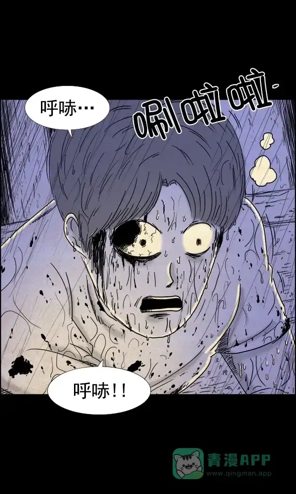《他人即地狱》第85话 第2页