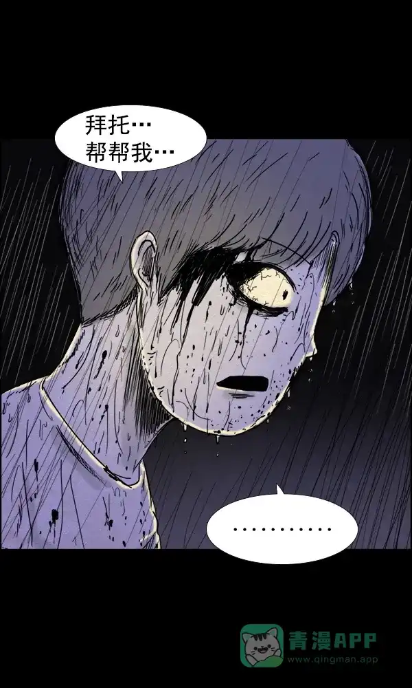 《他人即地狱》第85话 第27页