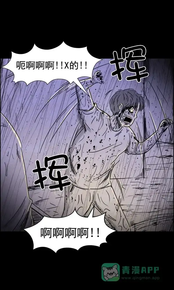 《他人即地狱》第85话 第29页