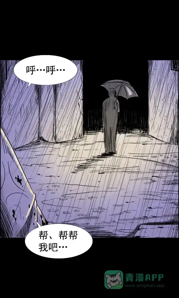《他人即地狱》第85话 第19页