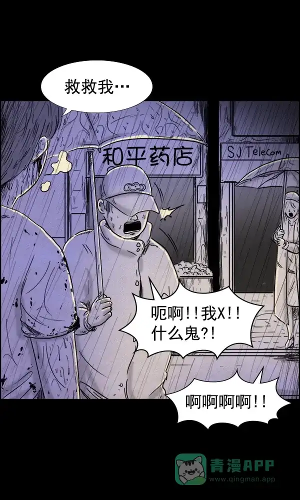 《他人即地狱》第85话 第24页