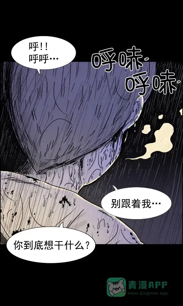 《他人即地狱》第85话 第14页