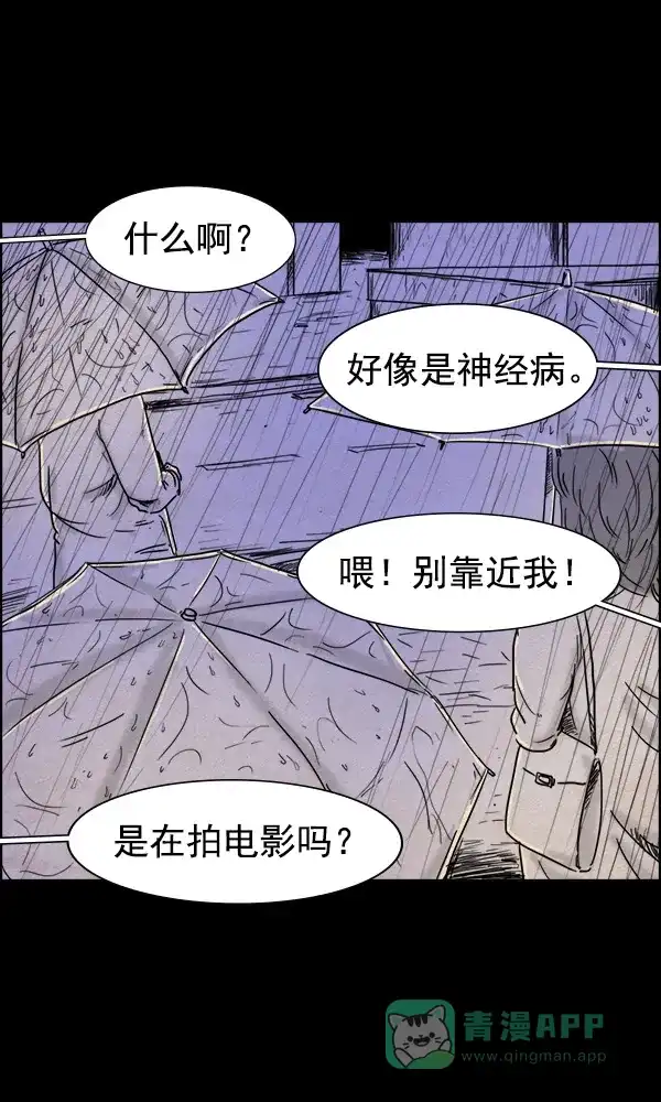 《他人即地狱》第85话 第26页