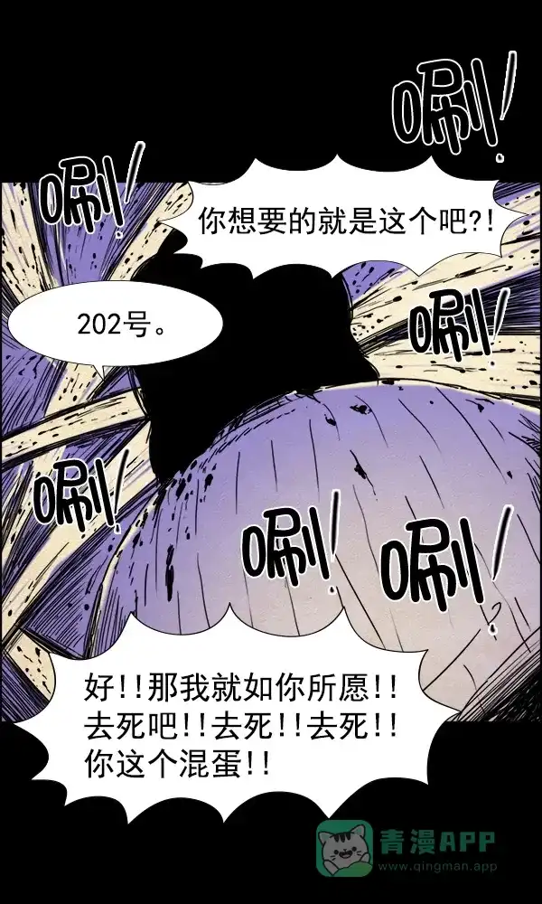 《他人即地狱》第86话 第25页