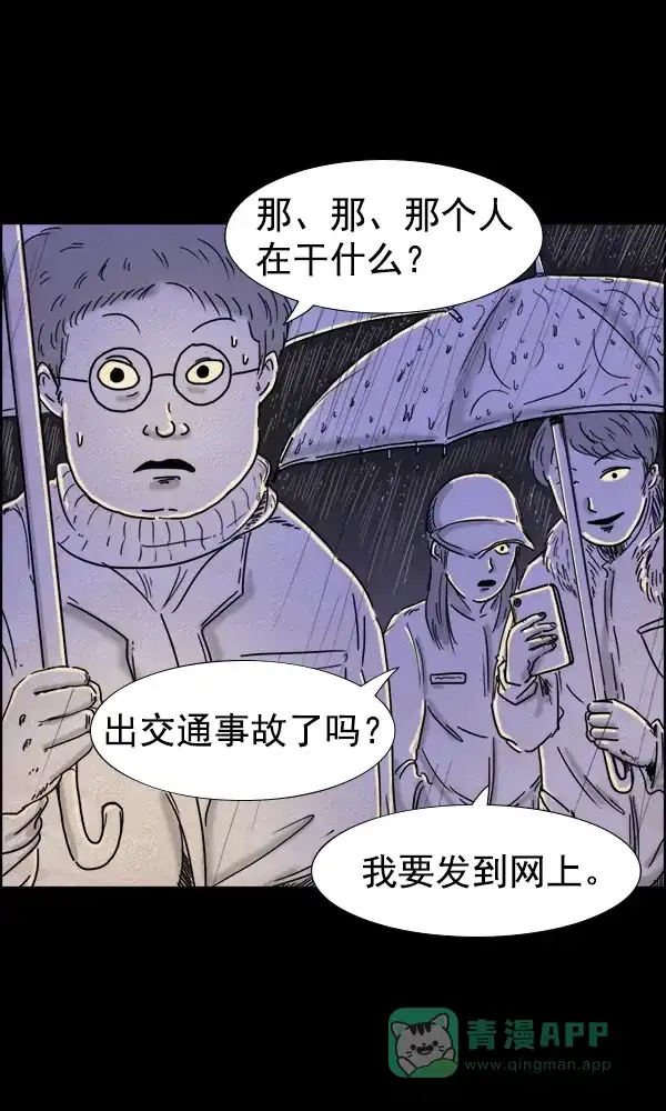 《他人即地狱》第86话 第12页