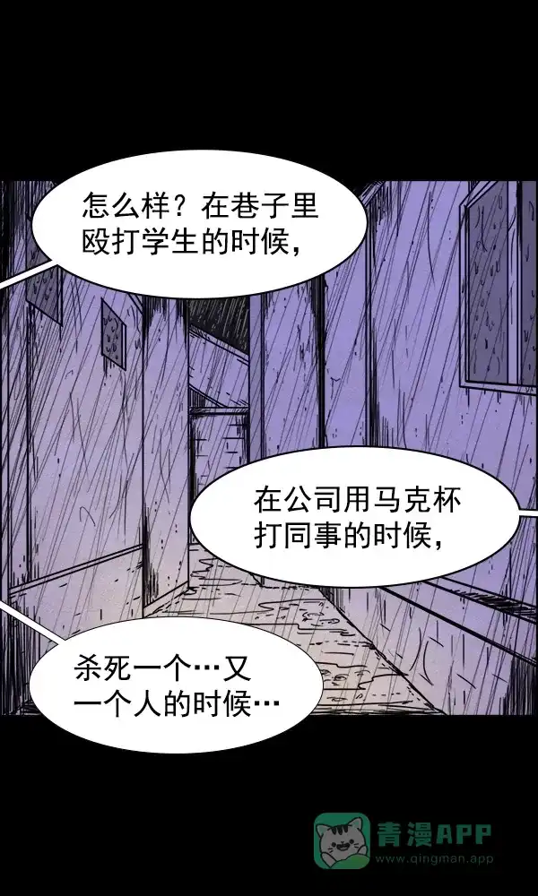 《他人即地狱》第86话 第19页