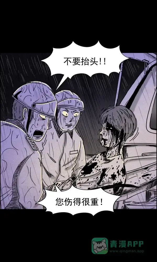 《他人即地狱》第86话 第32页