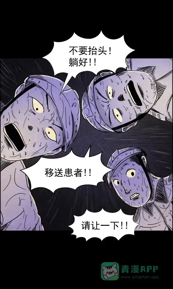 《他人即地狱》第86话 第31页