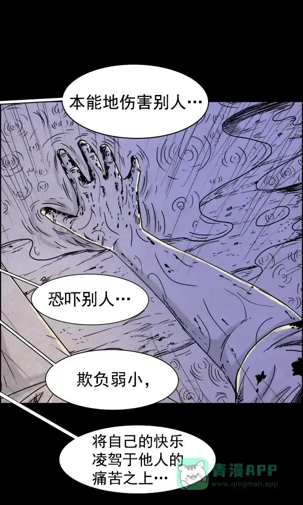《他人即地狱》第86话 第16页