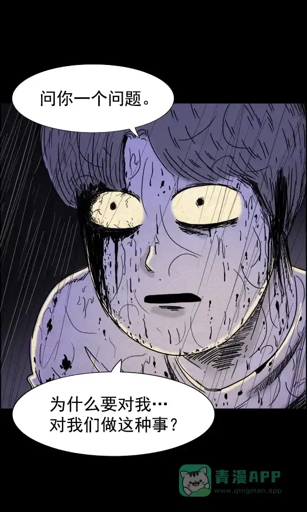 《他人即地狱》第86话 第11页