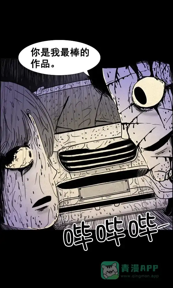 《他人即地狱》第86话 第26页