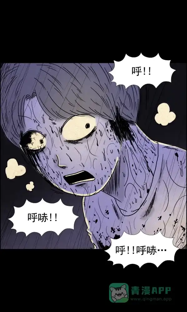 《他人即地狱》第86话 第2页