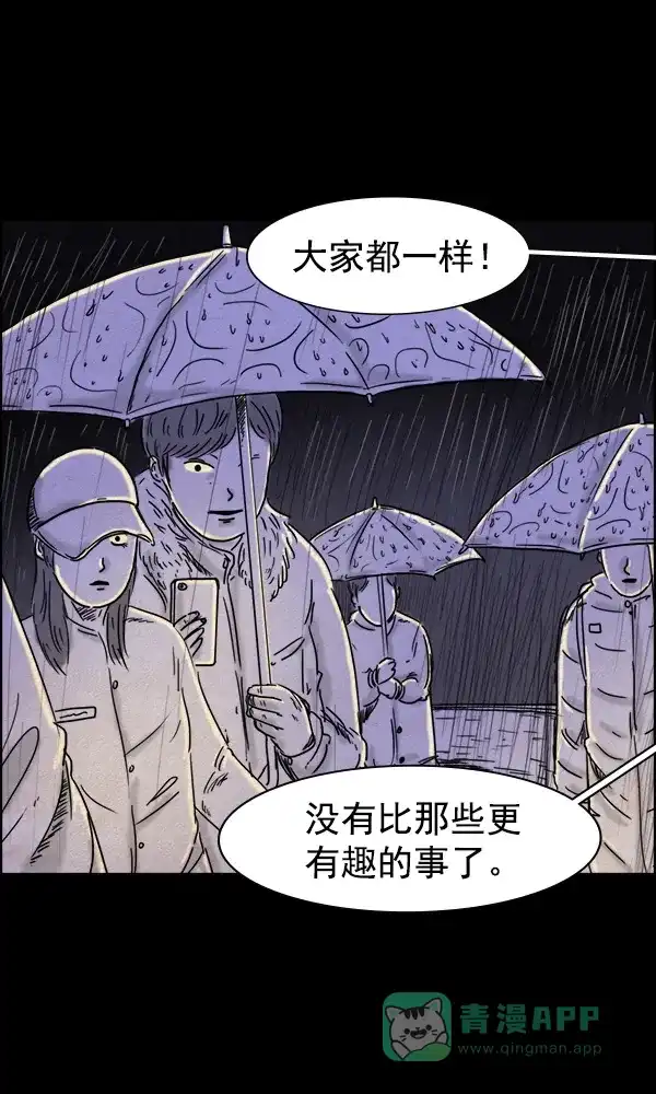 《他人即地狱》第86话 第17页