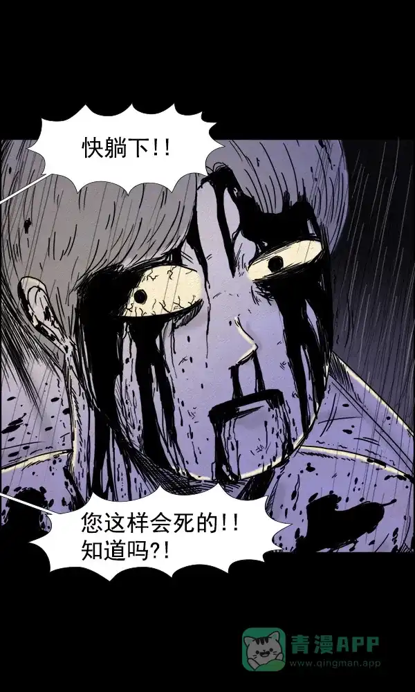 《他人即地狱》第86话 第33页