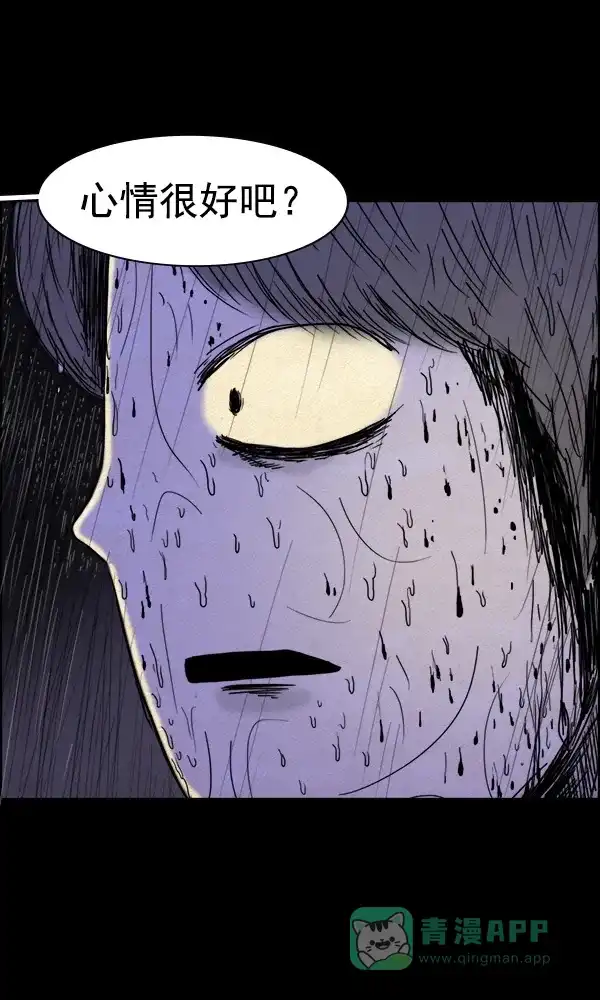 《他人即地狱》第86话 第20页