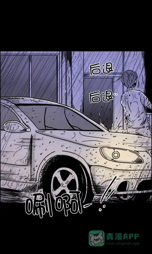《他人即地狱》第86话 第5页