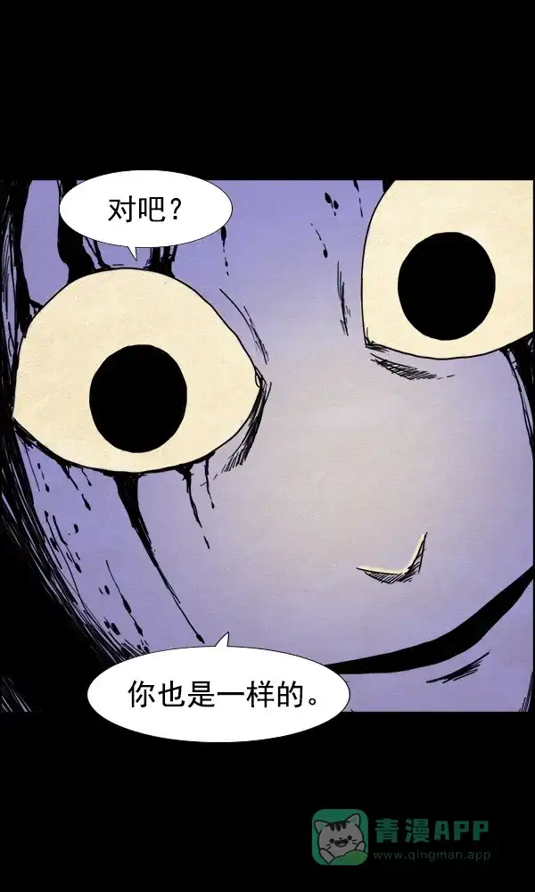 《他人即地狱》第86话 第18页