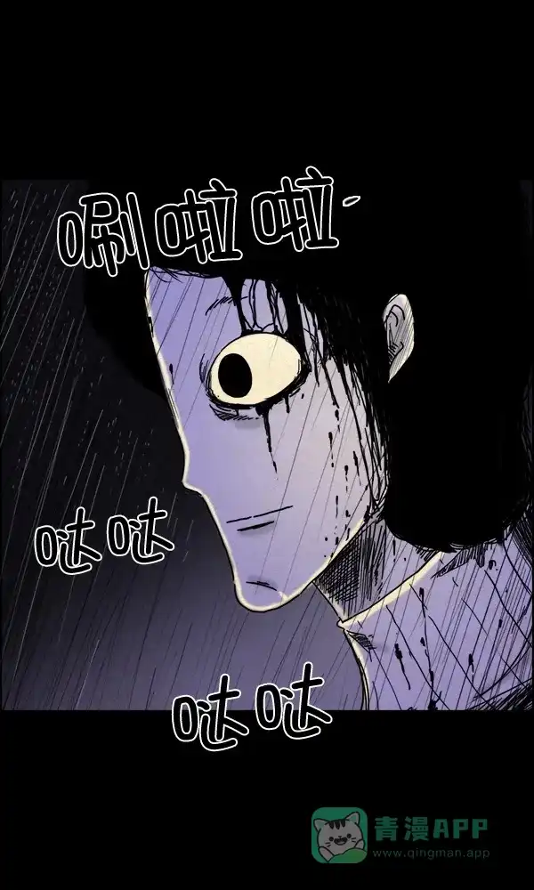 《他人即地狱》第86话 第3页