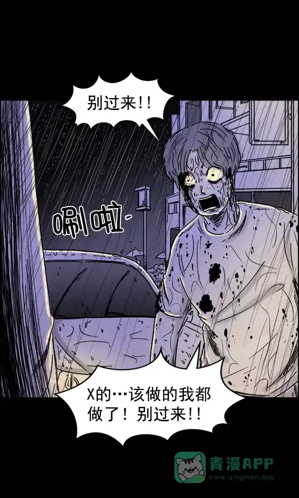 《他人即地狱》第86话 第4页