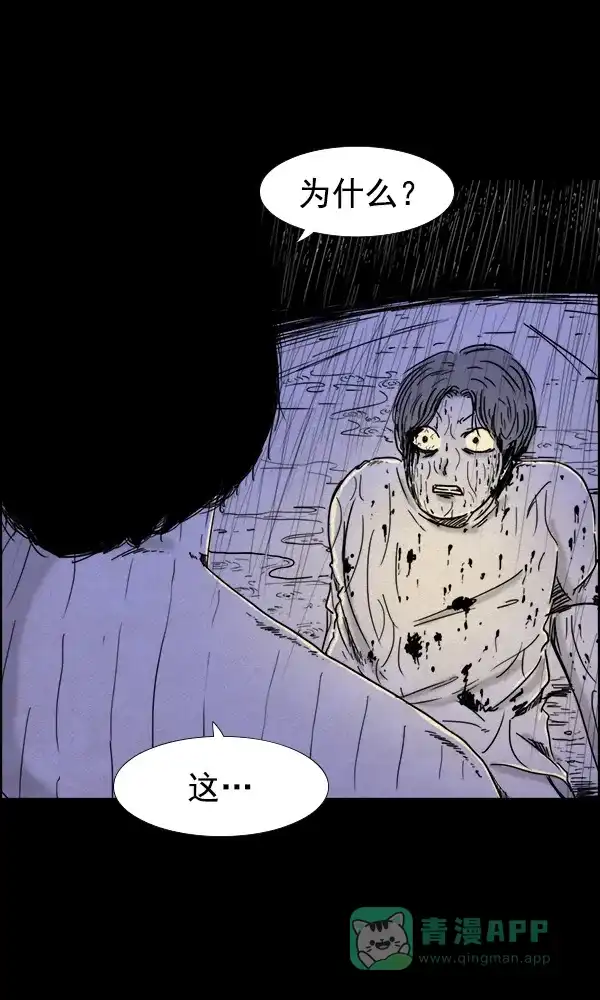《他人即地狱》第86话 第14页
