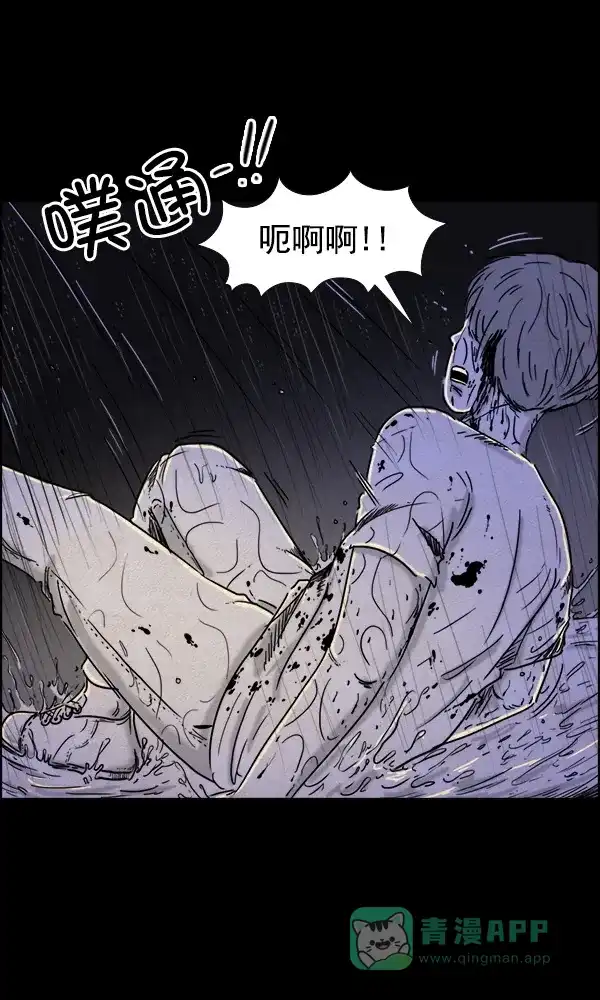 《他人即地狱》第86话 第9页