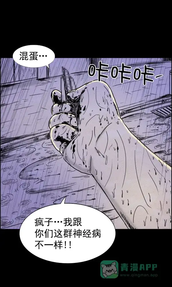 《他人即地狱》第86话 第23页