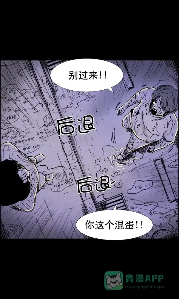 《他人即地狱》第86话 第6页