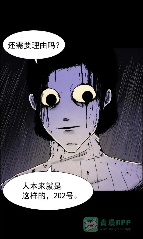 《他人即地狱》第86话 第15页