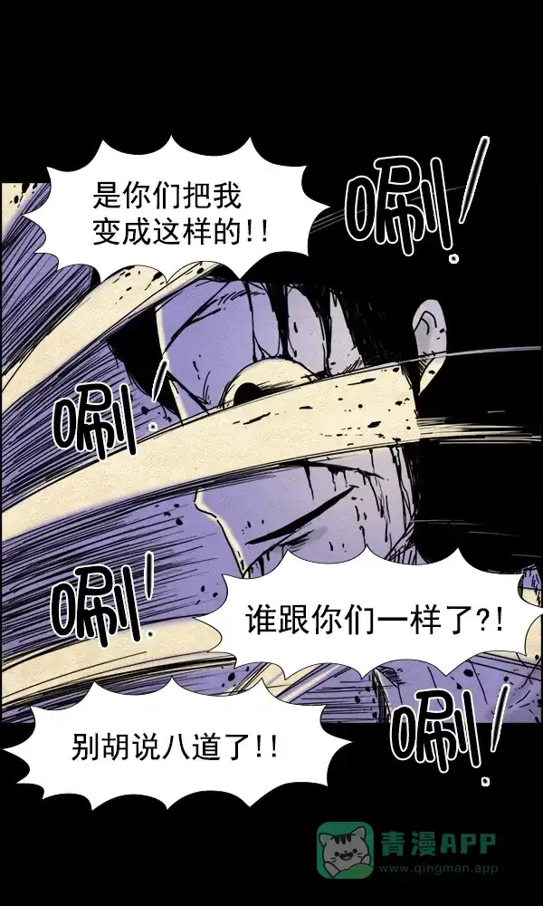 《他人即地狱》第86话 第24页