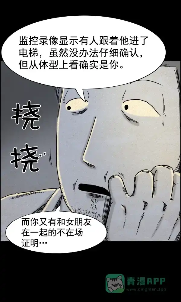 《他人即地狱》第87话 第26页
