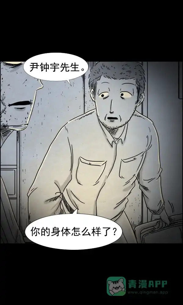 《他人即地狱》第87话 第22页
