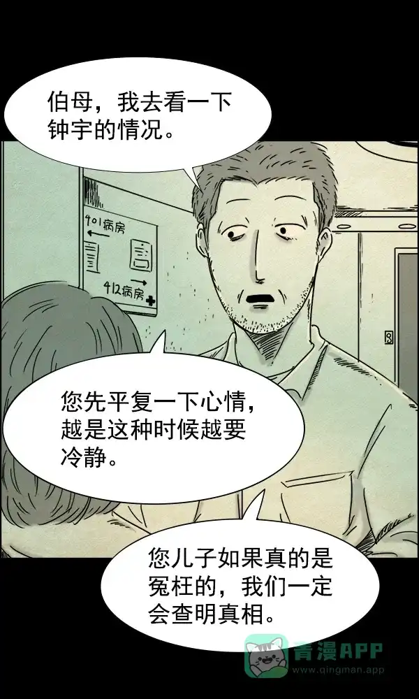 《他人即地狱》第87话 第18页