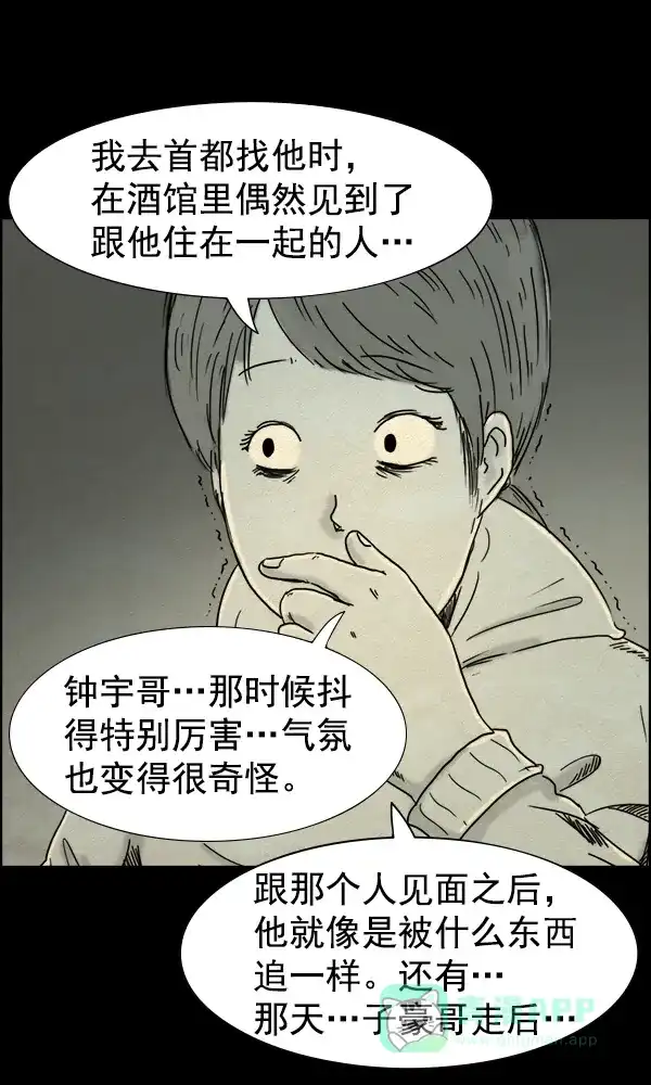 《他人即地狱》第87话 第11页