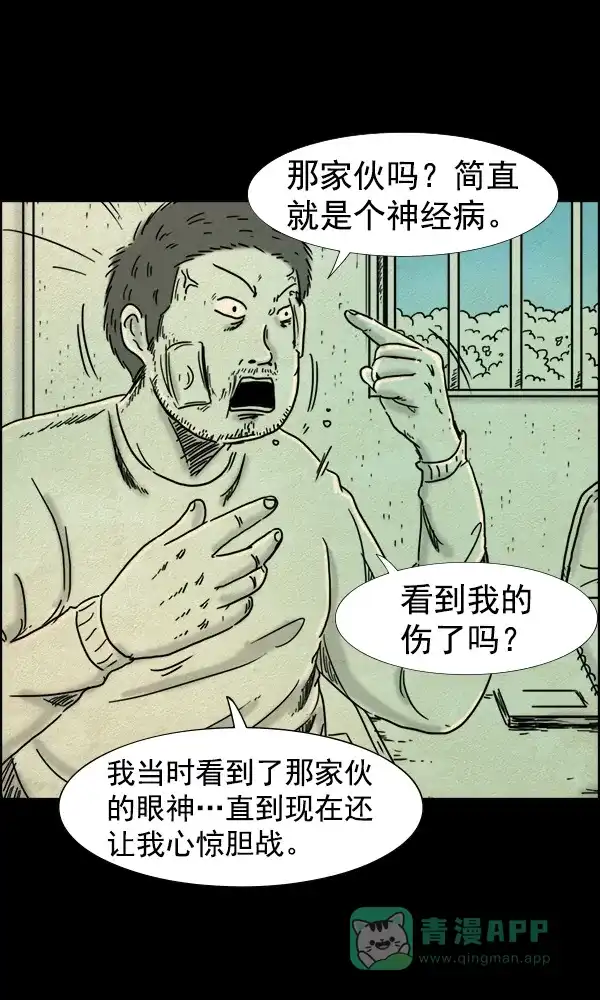 《他人即地狱》第87话 第7页