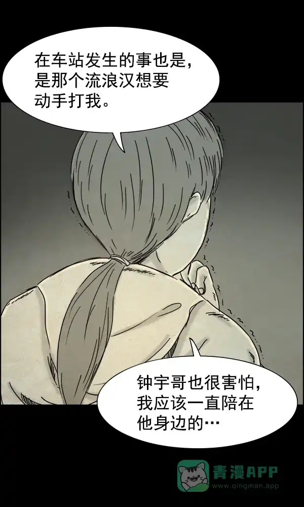 《他人即地狱》第87话 第13页