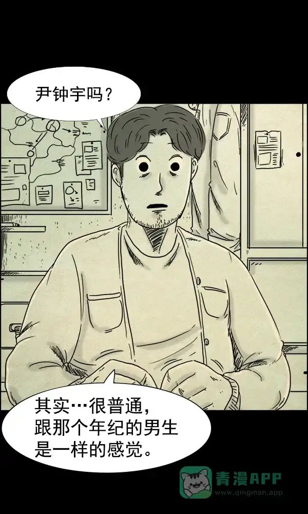 《他人即地狱》第87话 第2页