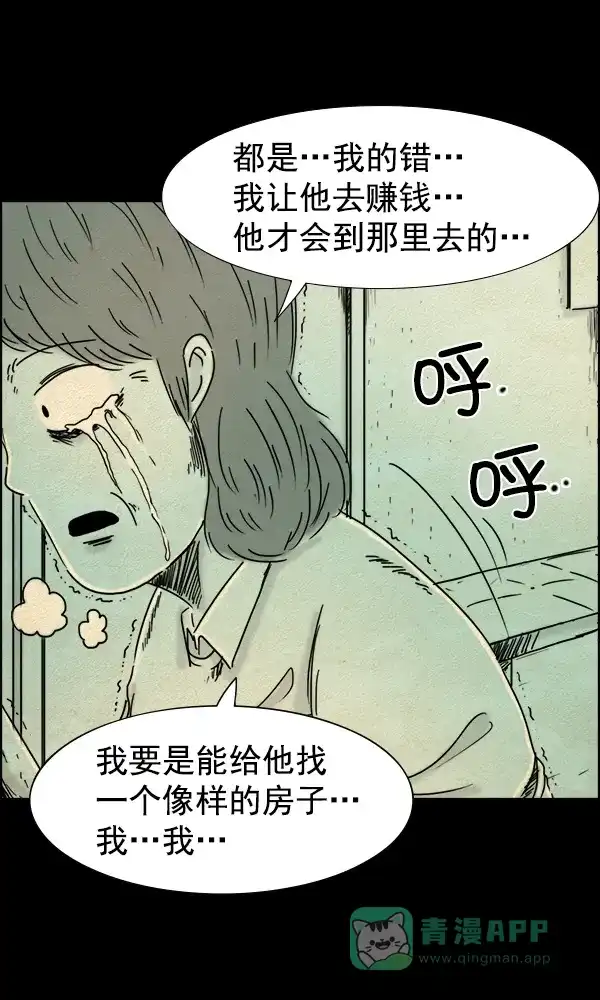 《他人即地狱》第87话 第17页