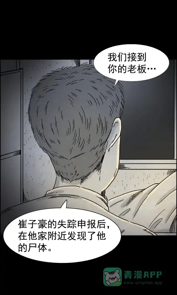 《他人即地狱》第87话 第23页