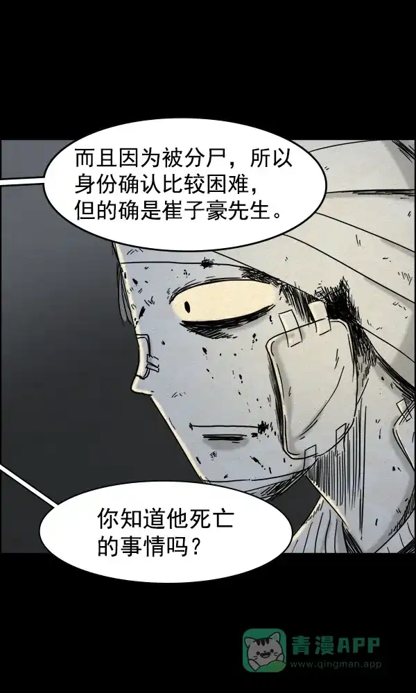 《他人即地狱》第87话 第24页
