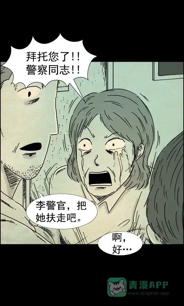 《他人即地狱》第87话 第19页