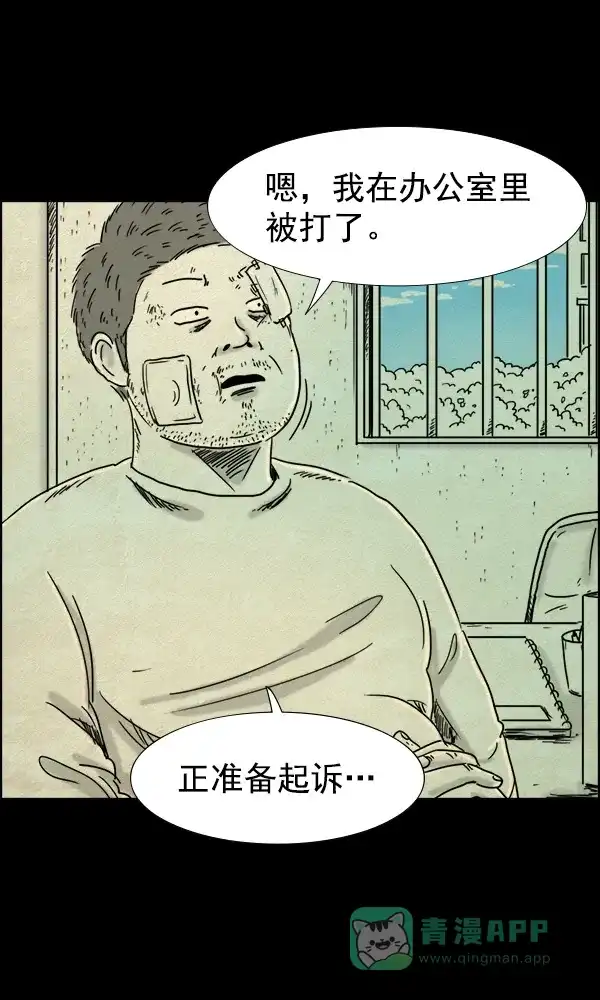《他人即地狱》第87话 第6页